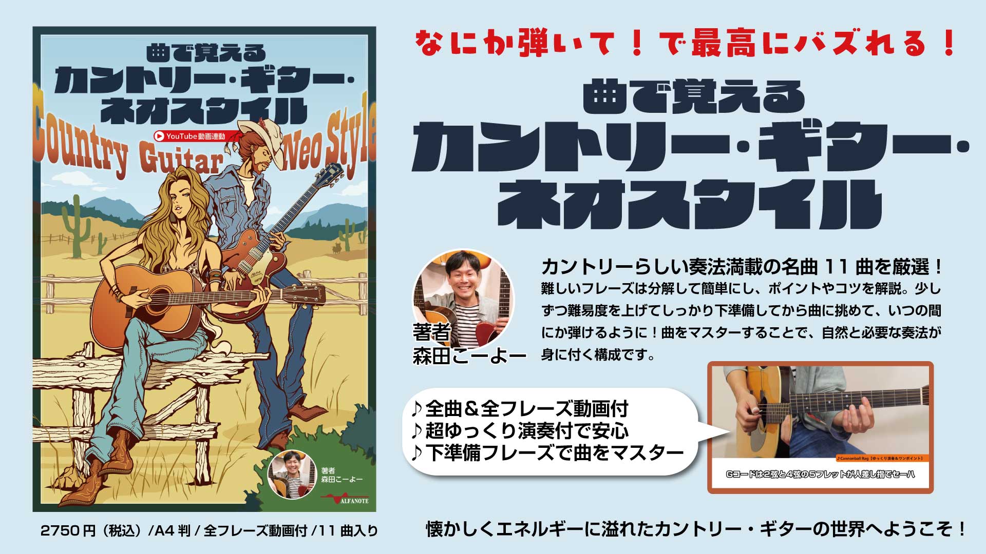 曲で覚えるカントリー・ギター・ネオスタイル（YouTube動画連動
